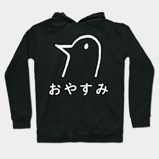 おやすみ Hoodie